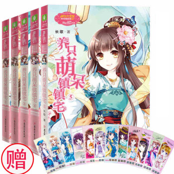 【意林小小姐 欢乐联萌系列】正版现货 养只萌呆镇镇宅1+2+3+4+5 （全5册）古风小说 pdf epub mobi 电子书 下载