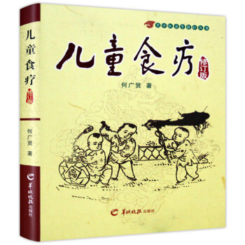 儿童食疗 婴幼儿保健 pdf epub mobi 电子书 下载