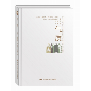 氣質 勵誌成功 氣質修養 自我完善 pdf epub mobi 電子書 下載