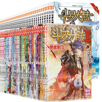 正版斗罗大陆漫画全套1-42+绝世唐门漫画1-25册共67本全集知音漫客神漫连载中南天使 pdf epub mobi 电子书 下载