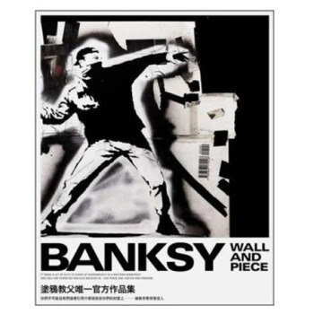 Wall and Piece: 塗鴉教父Banksy官方作品集 涂鸦作品集 pdf epub mobi 电子书 下载
