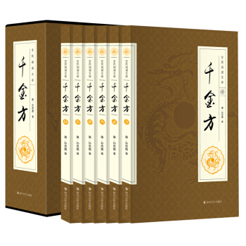 韆金方 孫思邈 套裝全6冊 中醫學書籍