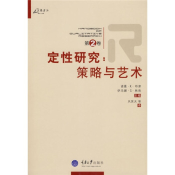 定性研究：策略與藝術（第2捲） pdf epub mobi 電子書 下載