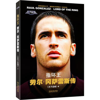指環王：勞爾·岡薩雷斯傳 pdf epub mobi 電子書 下載