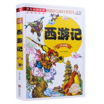 西遊記連環畫小學生原著正版兒童注音版施耐庵著精裝彩圖0-6-12周歲1-3年級少兒書籍 pdf epub mobi 電子書 下載