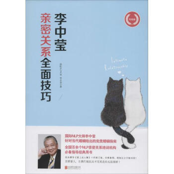 李中瑩親密關係全麵技巧 李中瑩 社會科學 書籍 pdf epub mobi 電子書 下載