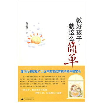 教好孩子就這麼簡單 pdf epub mobi 電子書 下載
