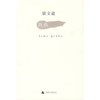 我执 pdf epub mobi 电子书 下载