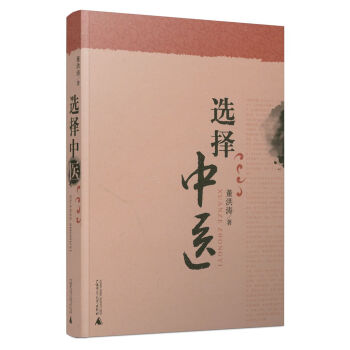 選擇中醫