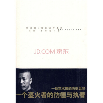 蔡国强：我是这样想的 pdf epub mobi 电子书 下载