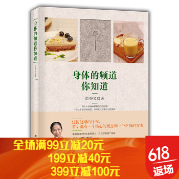 身體的頻道你知道：（中國颱灣生機飲食帶領人範秀琴告訴你打開身體頻道!) pdf epub mobi 電子書 下載