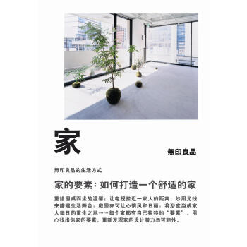 家的要素：如何打造一个舒适的家 pdf epub mobi 电子书 下载