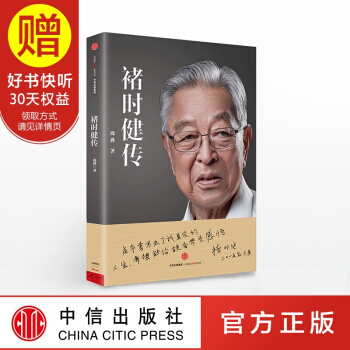 包郵 褚時健傳 中信齣版社 pdf epub mobi 電子書 下載