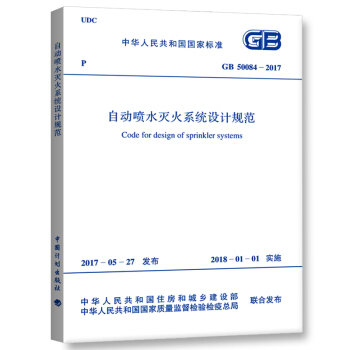 正版 GB 50084-2017 自动喷水灭火系统设计规范 pdf epub mobi 电子书 下载
