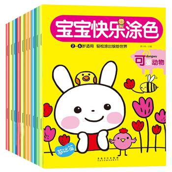 宝宝快乐涂色全套10册儿童涂色书2-3-4-6岁幼儿阶梯涂色画画本幼儿园简笔画 儿童涂鸦本宝宝绘画书 pdf epub mobi 电子书 下载