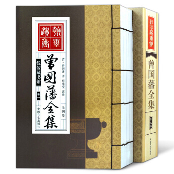 曾國藩全集 挺經 冰鑒 傢書 傢訓 白話文翻譯圖文本 曾國藩全集四冊 綫裝書籍 pdf epub mobi 電子書 下載