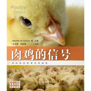 肉雞的信號荷蘭引進肉雞飼養管理指南 pdf epub mobi 電子書 下載