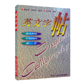 英文字帖 pdf epub mobi 电子书 下载