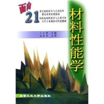 材料性能学 pdf epub mobi 电子书 下载