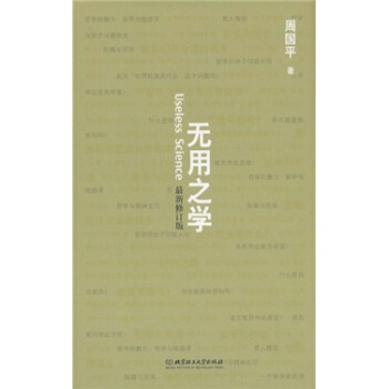无用之学 pdf epub mobi 电子书 下载