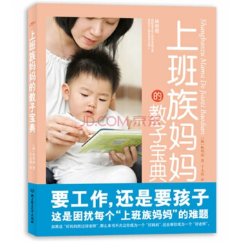 上班族媽媽的教子寶典 pdf epub mobi 電子書 下載