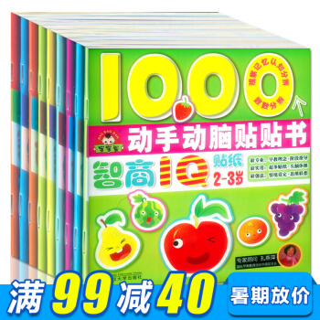 全9冊兒童動腦貼紙書套裝2-3-4-5-6歲貼紙書兒童貼紙畫寶寶貼紙貼畫反復貼汽車動物水果 pdf epub mobi 電子書 下載