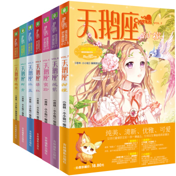 天鹅座全套7册 1-7 鹅黄+柳青+禧红+冰蓝+蜜粉+浅紫+甜橙 意林小小姐淑女文学馆 pdf epub mobi 电子书 下载