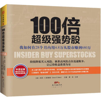 100倍超级强势股 管理经济 书籍 pdf epub mobi 电子书 下载