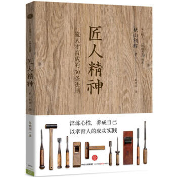 匠人精神 pdf epub mobi 电子书 下载