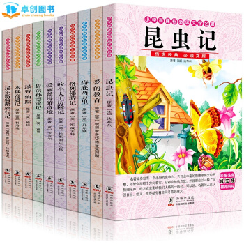 昆蟲記世界名著全10冊 一二年級課外書注音版 必讀 兒童圖書7-10歲 海底兩萬裏 愛的教育綠野仙蹤 pdf epub mobi 電子書 下載