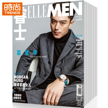 ELLE MEN睿士 男士時尚娛樂期刊2018年9月起訂全年雜誌訂閱新刊預訂1年共12期