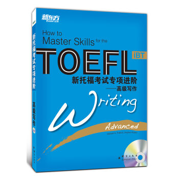 新东方·新托福考试专项进阶：高级写作（附光盘） [How to Master Skills for the Toeflibt:Writing Advanced] pdf epub mobi 电子书 下载