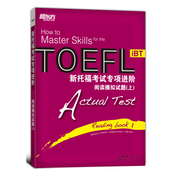 新托福考试专项进阶：阅读模拟试题（上） [How to master skills for the toefl ibt actual test reading book 1] pdf epub mobi 电子书 下载