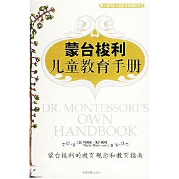 濛颱梭利兒童教育手冊 pdf epub mobi 電子書 下載