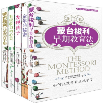 濛颱梭利幼兒教育經典（套裝共5冊） pdf epub mobi 電子書 下載