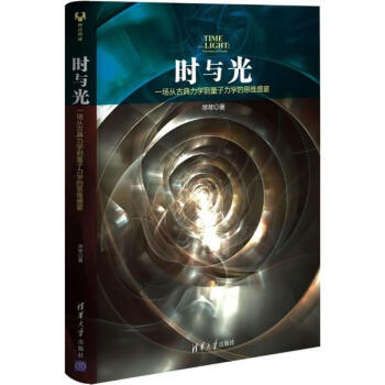 时与光 pdf epub mobi 电子书 下载