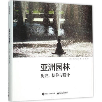 亞洲園林 pdf epub mobi 電子書 下載