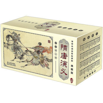 中国古典名著连环画：隋唐演义（套装共60册）（典藏版） 小人书 pdf epub mobi 电子书 下载