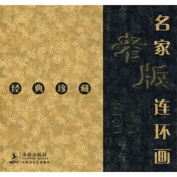 名家老版连环画：项维仁杨文仁专辑（经典珍藏）（共4册） pdf epub mobi 电子书 下载