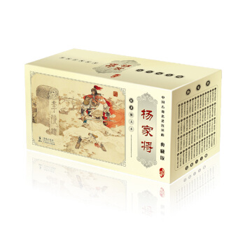 中国古典名著连环画：杨家将（典藏版 全套60册） 小人书 pdf epub mobi 下载