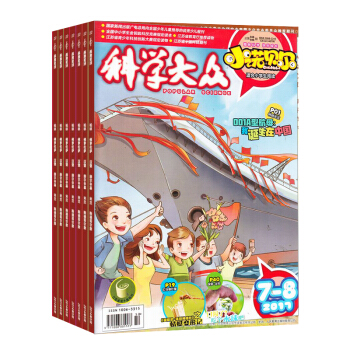 科學大眾小諾貝爾小學版雜誌全年訂閱2018年8月起訂 雜誌鋪 pdf epub mobi 電子書 下載