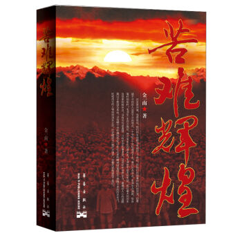 苦难辉煌 pdf epub mobi 电子书 下载