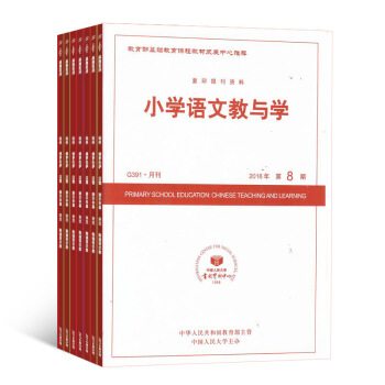 小学语文教与学 杂志订阅 2018年8月起订全年订阅 杂志铺 pdf epub mobi 电子书 下载