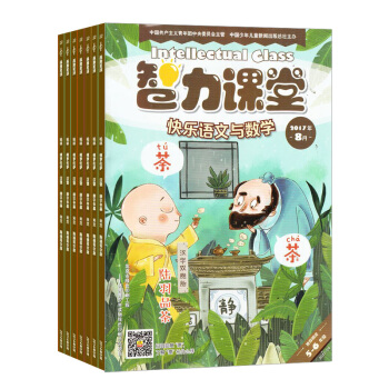 智力课堂快乐语文与数学五六年级版杂志全年订阅 2018年8月起订 杂志铺 pdf epub mobi 电子书 下载
