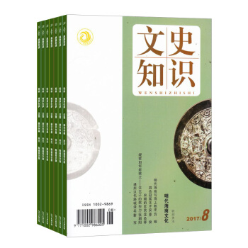 文史知识杂志哲学历史期刊全年订阅2018年8月起订 杂志铺 pdf epub mobi 电子书 下载