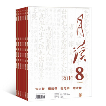 月读杂志 全年订阅 2018年8月起订 文学文摘类 杂志铺 pdf epub mobi 电子书 下载