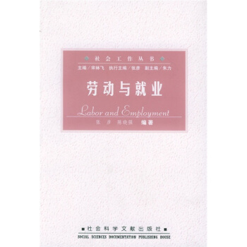劳动与就业 pdf epub mobi 电子书 下载