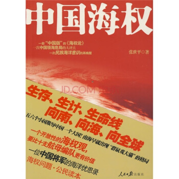 中国海权 pdf epub mobi 电子书 下载