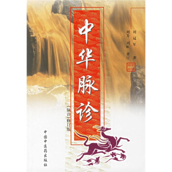 中華脈診:脈診