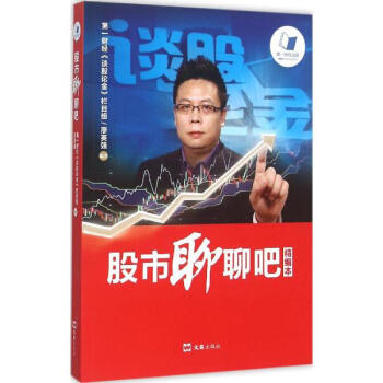股市聊聊吧(精编本) pdf epub mobi 电子书 下载
